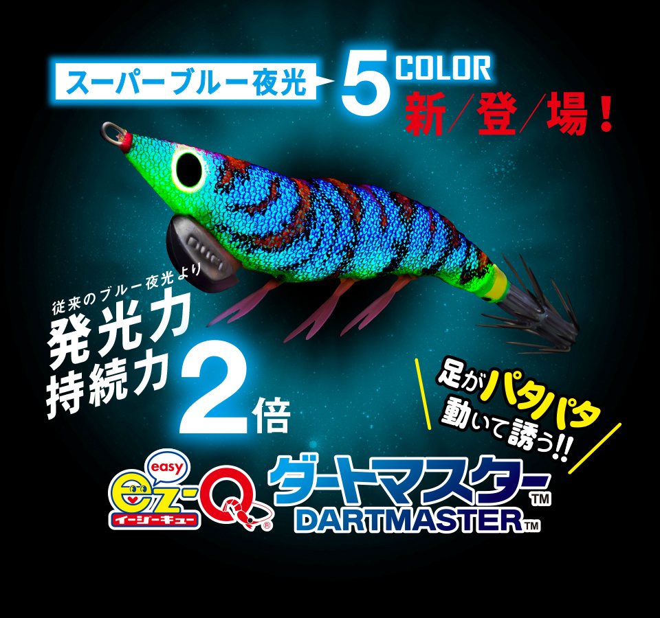 EZQシリーズ 新作ラインナップ | 株式会社デュエル