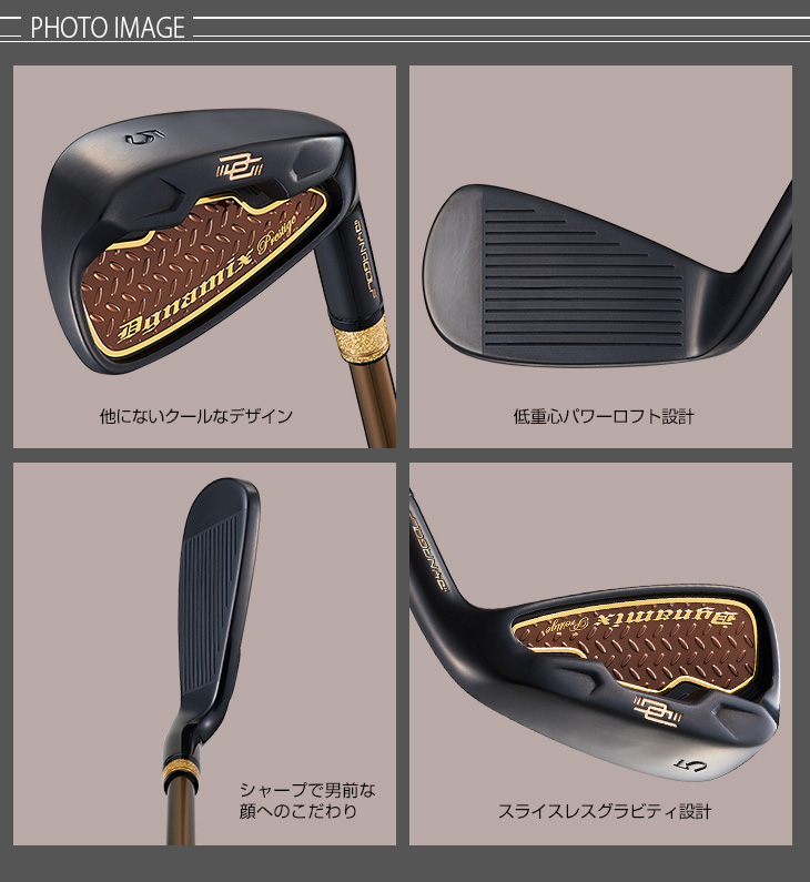 6本セット】ダイナミクス プレステージ アイアン6本セット (#5～#9