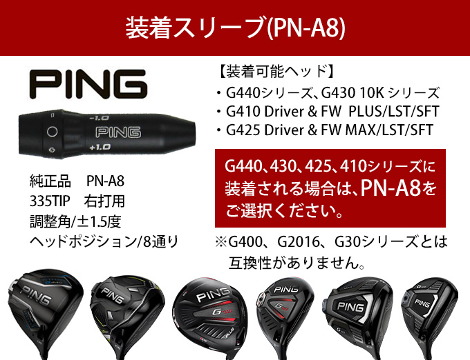 PINGスリーブ付きシャフト ワークテック飛匠 三菱ケミカル ワークス