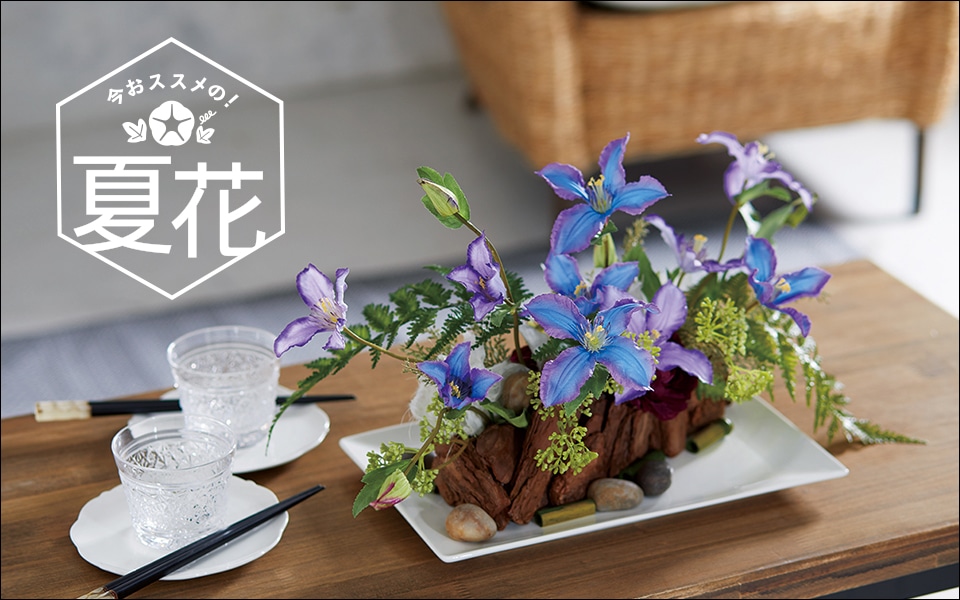 夏のおすすめ特集 2019【東京堂】 プリザーブド・アーティフィシャル