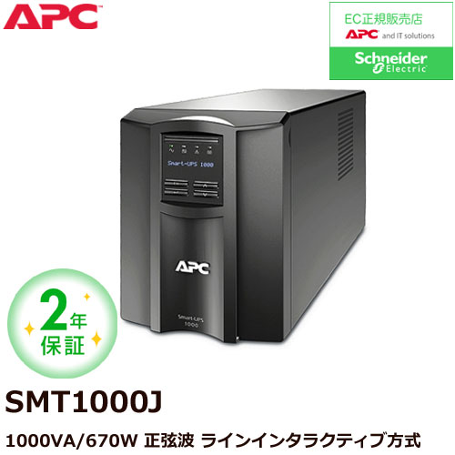 e-TREND｜APC SMT500J [APC Smart-UPS 500 LCD 100V]
