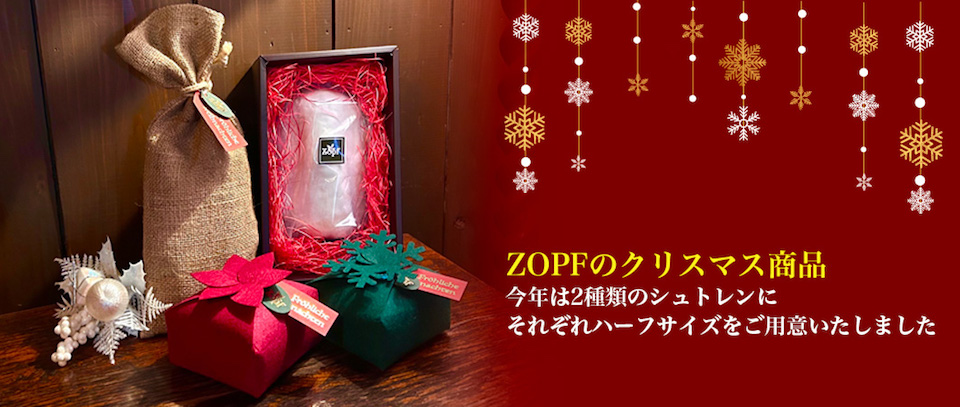 B'Zopf / MENU / Zopfのクリスマス限定商品
