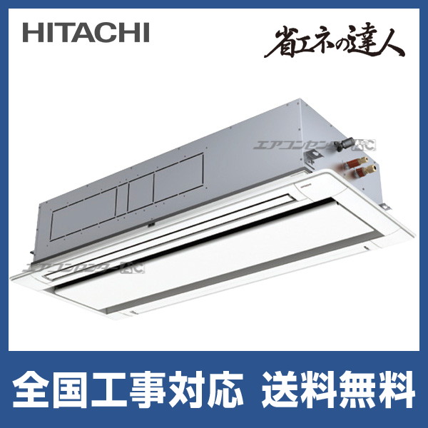 RCID-GP160RSH11 日立 業務用エアコン 省エネの達人 R32 てんかせ2方向