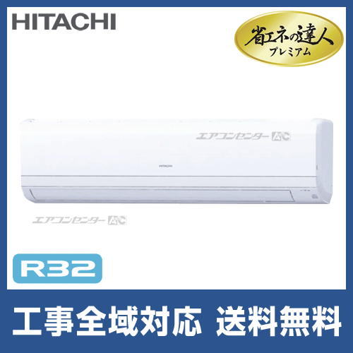 RPK-GP80RGH2 日立 業務用エアコン 省エネの達人プレミアム 省エネR32