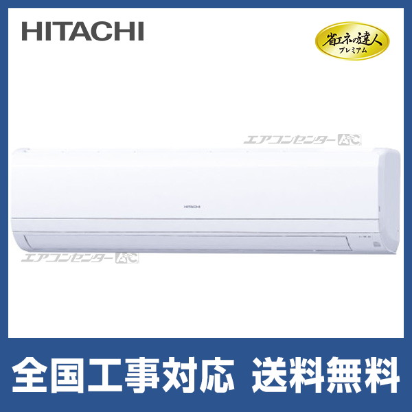 RPK-GP80RGHJ5 日立 業務用エアコン 省エネの達人プレミアム 省エネR32
