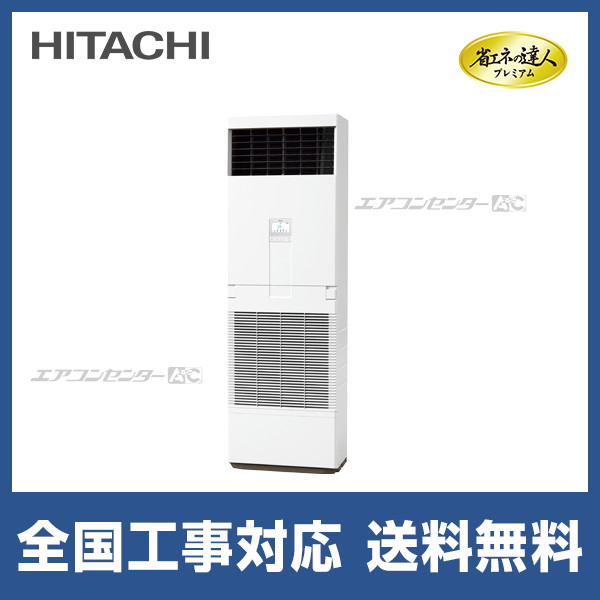 RPV-GP80RGHJ5 日立 業務用エアコン 省エネの達人プレミアム 省エネR32