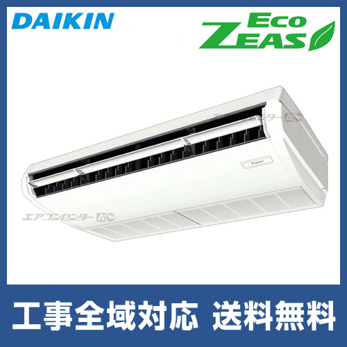 SZRH63BYT ダイキン 業務用エアコン EcoZEAS 天井吊形 天井吊形 2.5