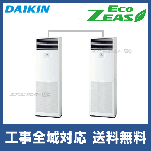 SZRV160BZD ダイキン 業務用エアコン EcoZEAS 床置形 床置形 6馬力