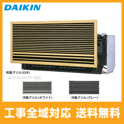 S36ZMV ダイキン ハウジングエアコン 壁埋込形 3.6kW【主に12畳用】 単