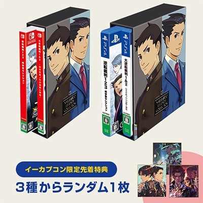 大逆転裁判1＆2 -成歩堂龍ノ介の冒險と覺悟-』｜イーカプコン