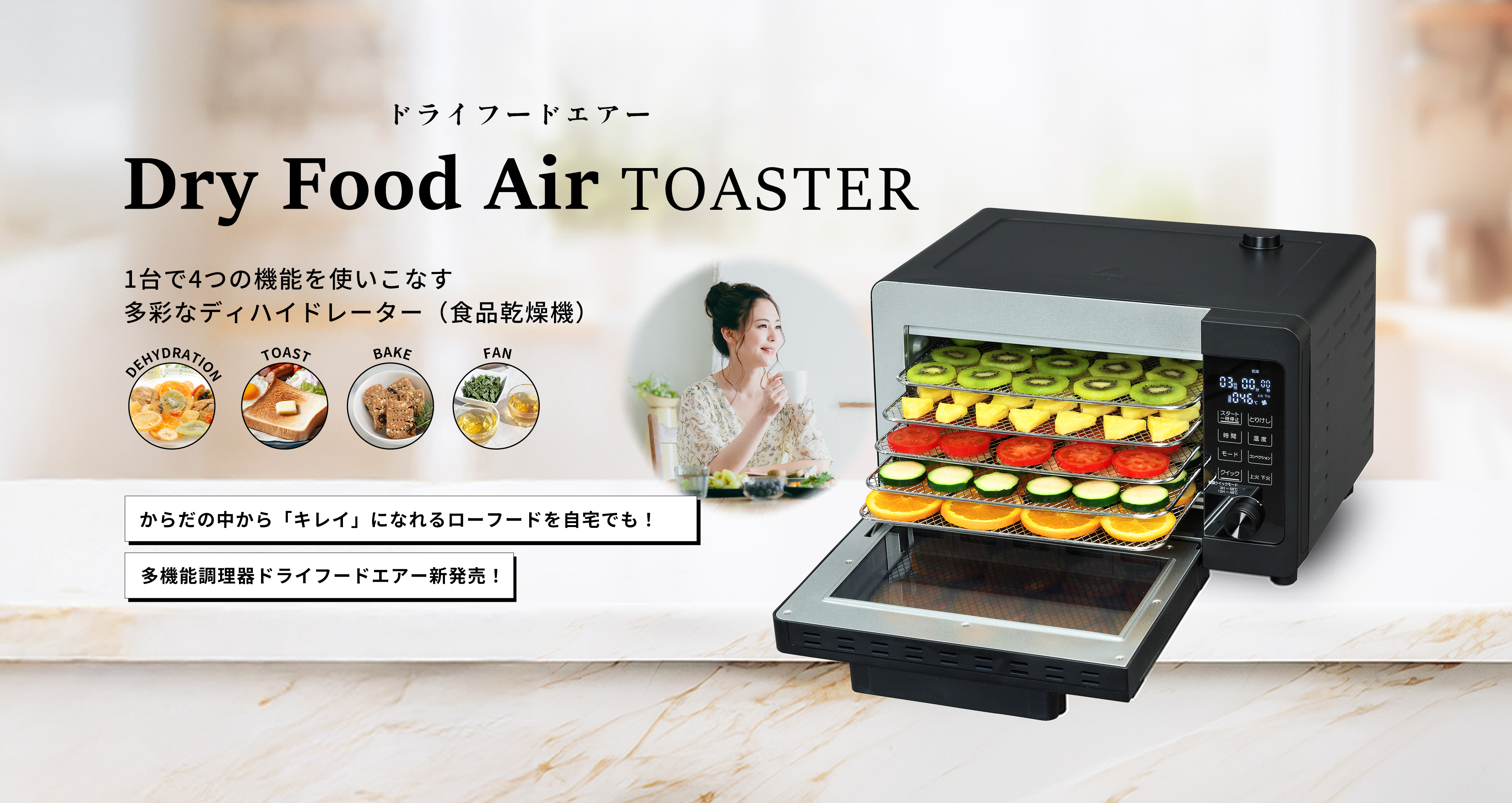 ドライフードエアートースター – HOMARE本店