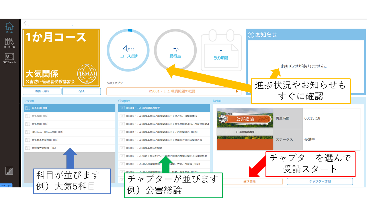公害防止管理者等受験講習会｜一般社団法人 産業環境管理協会（JEMAI