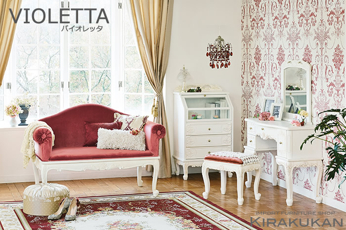 VIOLETTA（ヴィオレッタ） | 輸入家具・雑貨の専門店 e木楽館 【公式】