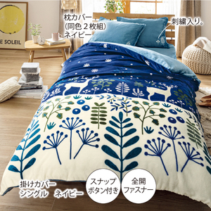 寝具カバー｜くらしと生協