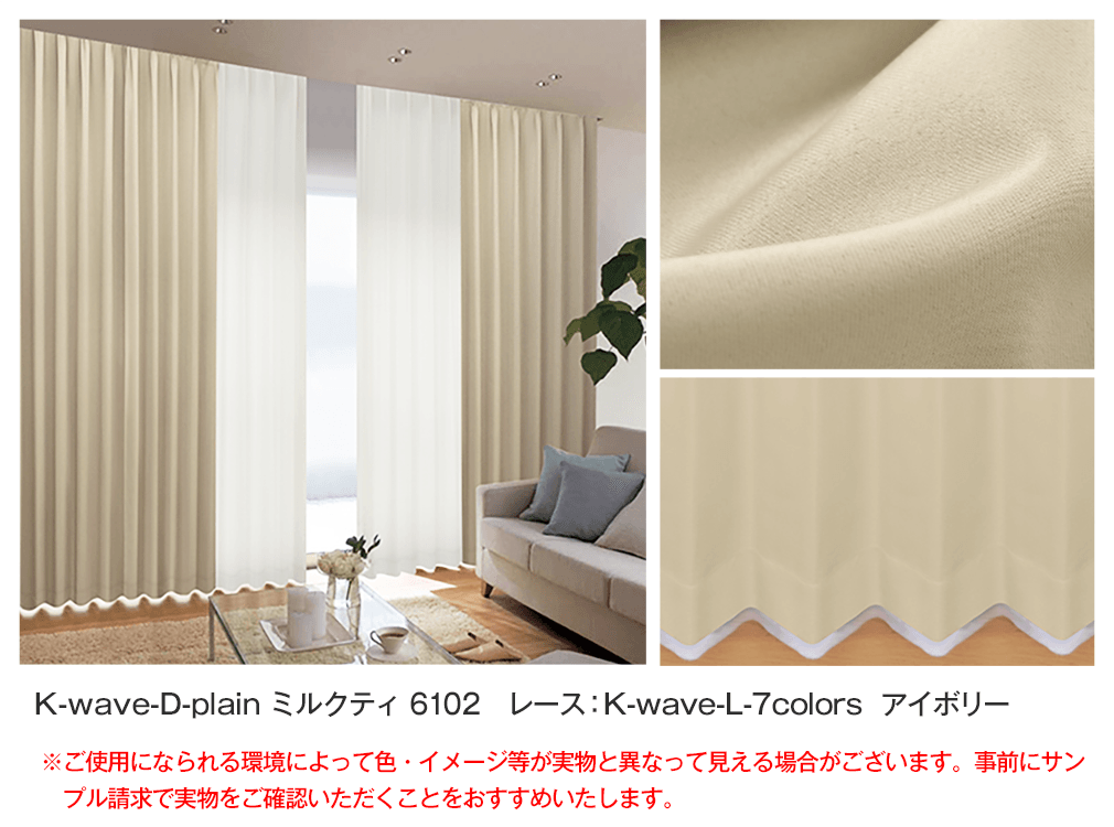 省エネ節電カーテン 40色から選べる一級遮光カーテン「K-wave-D-plain