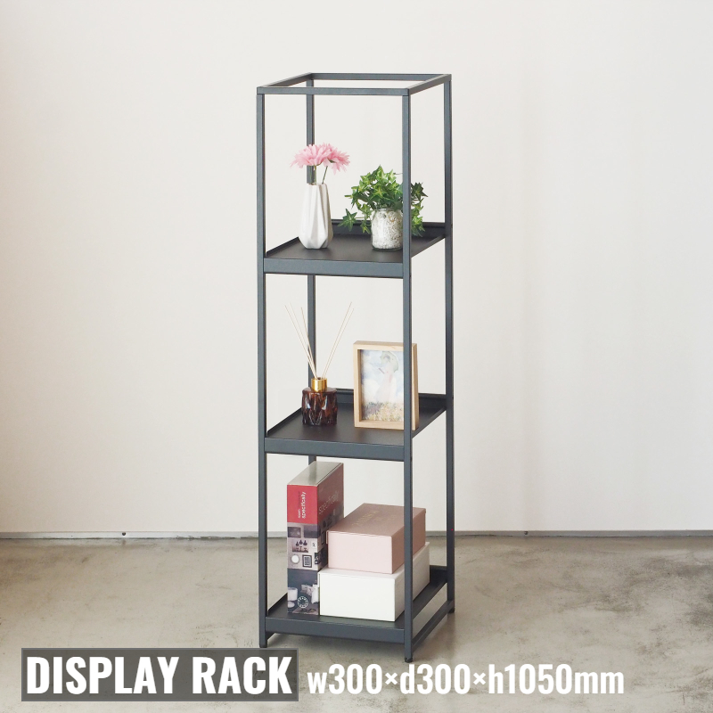 ディスプレイラック 幅30cm (DPR-03)