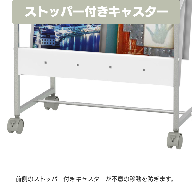 マガジンラック 2列 キャスター付 (LAS-MR2)