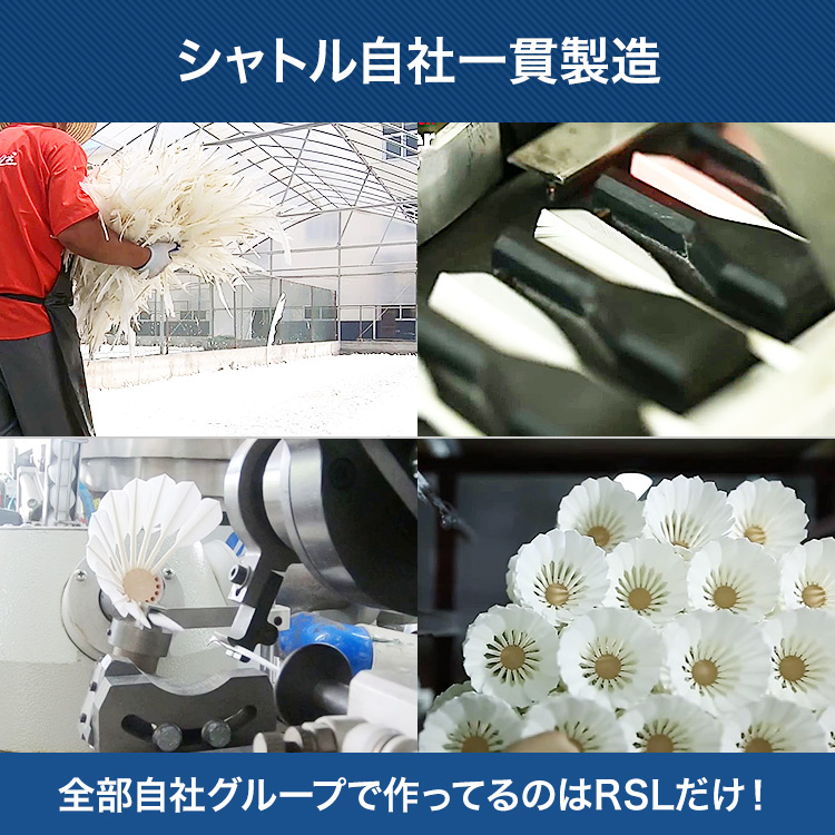 シルバーフェザー | バドミントンシャトル専門メーカーRSL公式直販ストア