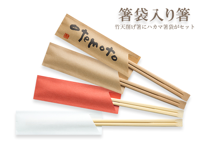 イーシザイ・マーケット / 割り箸(袋入) 竹天削9寸(24cm) ハカマ無地箸