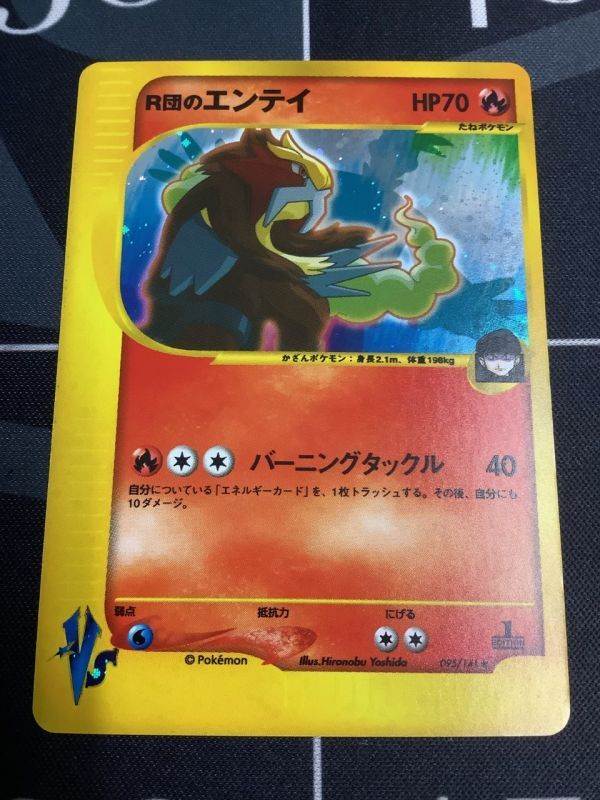 R団のエンテイ 1ED ポケモンカードVS - ENNDALGAMES買取館2