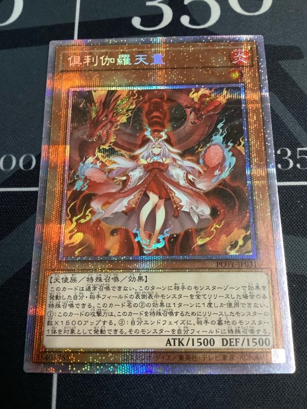 倶利伽羅天童 プリズマティックシークレットレア - ENNDALGAMES買取館2