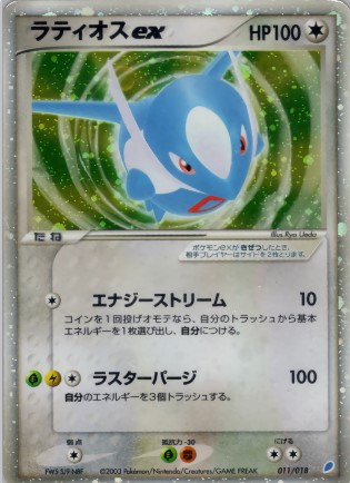 エクストラ】ラティオスex【-】 - ENNDALGAMES買取館2