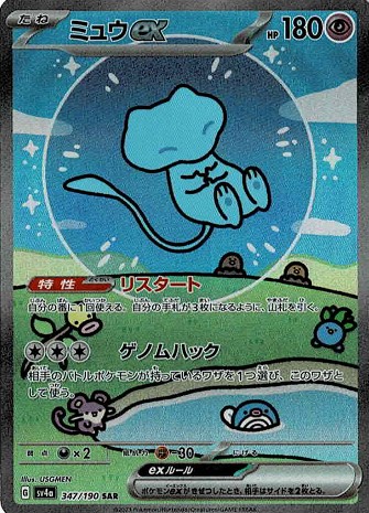 sv4a】ミュウex【SAR】 - ENNDALGAMES買取館2