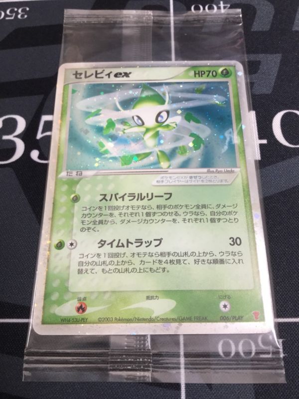 セレビィex 未開封 プレイヤーズプロモ - ENNDALGAMES買取館2