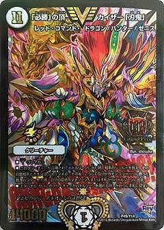 必勝」の頂 カイザー「刃鬼」【デュエル・マスターズグランプリ-1st