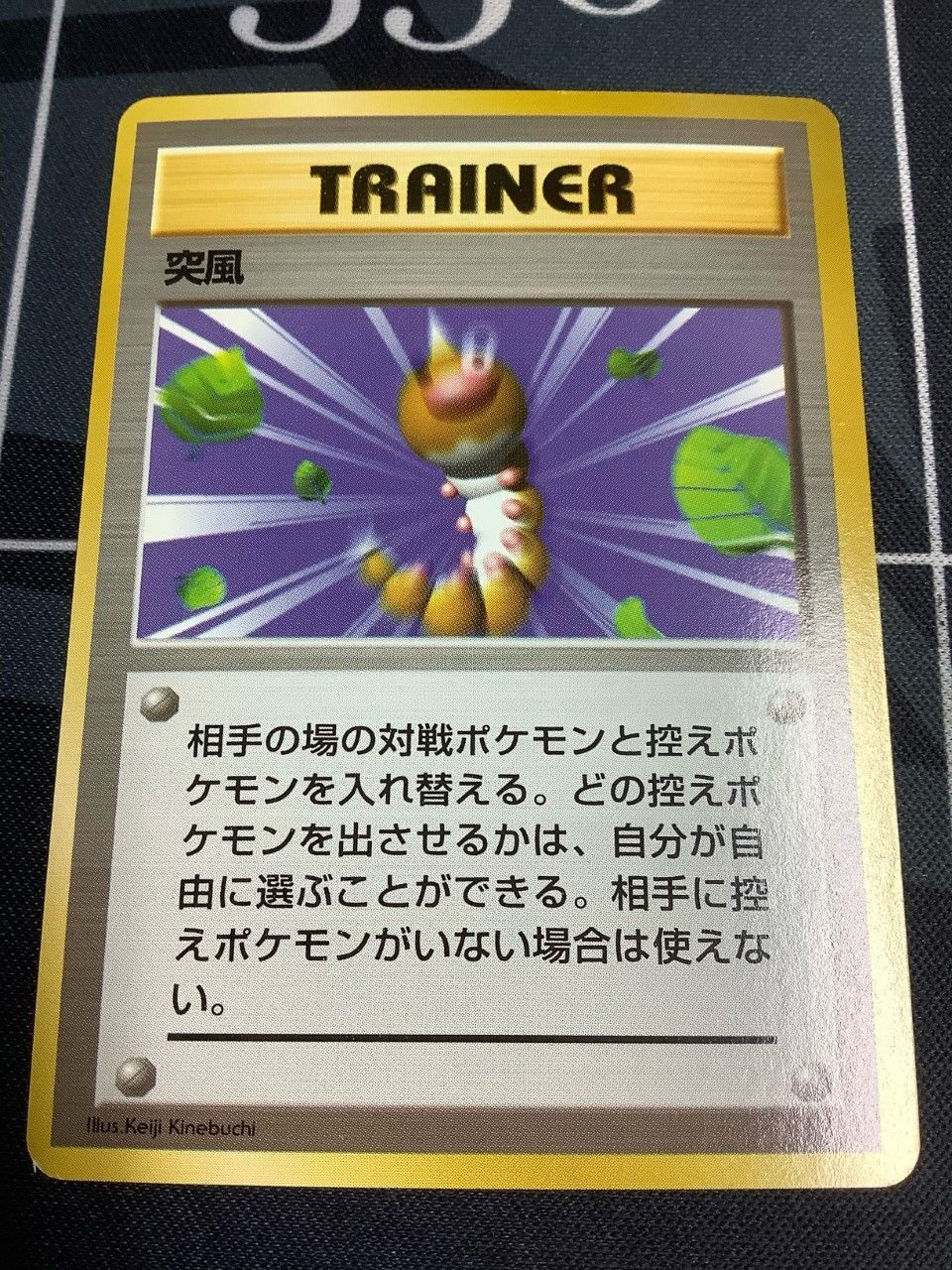 突風 初版 レアリティシンボルなし 第1弾 旧裏【実物写真】 - ENNDAL
