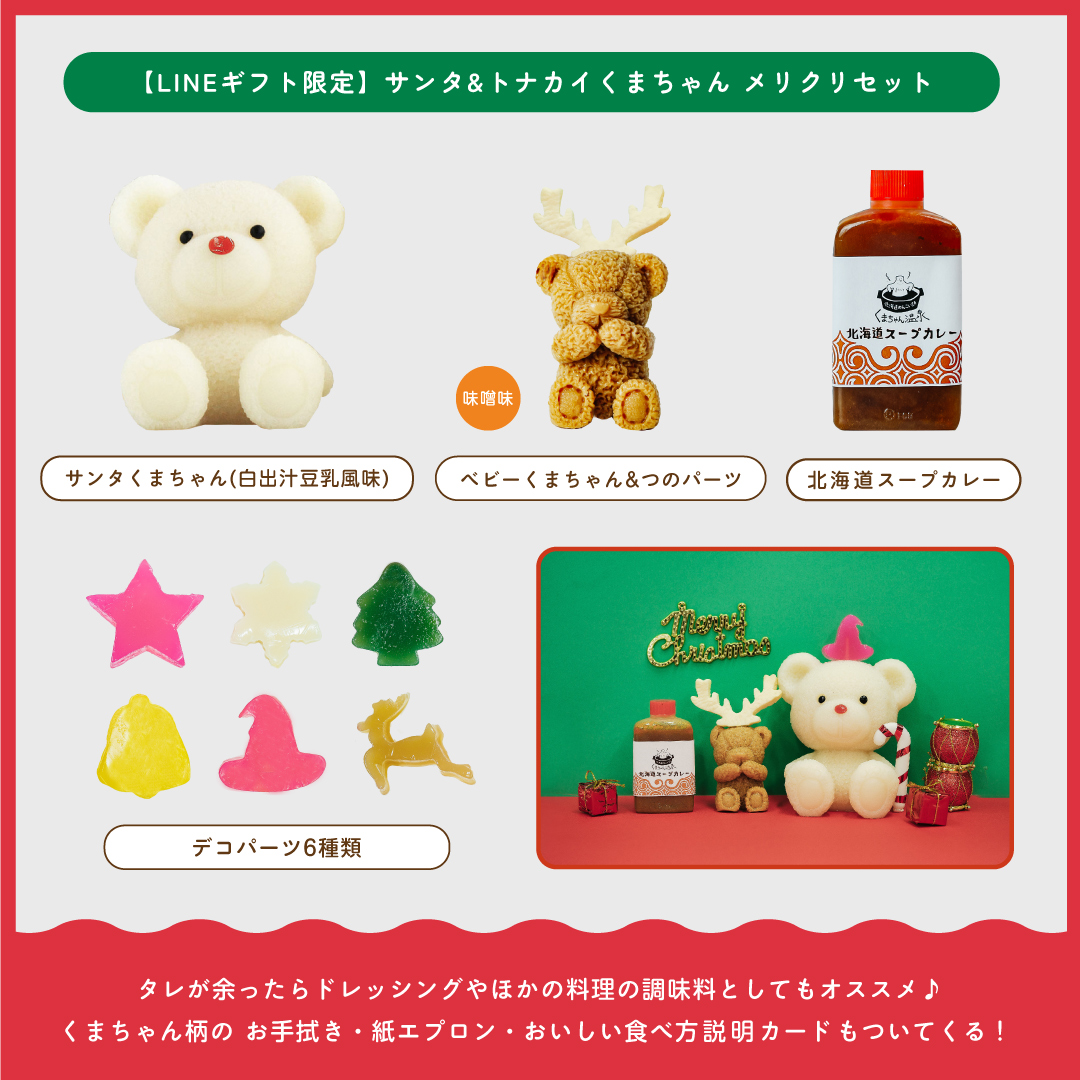 あの”くまちゃんがサンタになってお家にやってくる！～｜株式会社