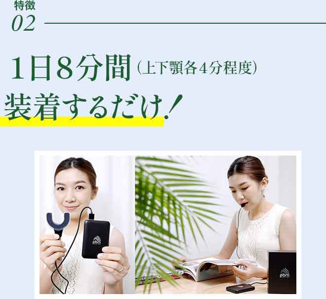 光加速装置PBM | イースト21デンタルオフィス