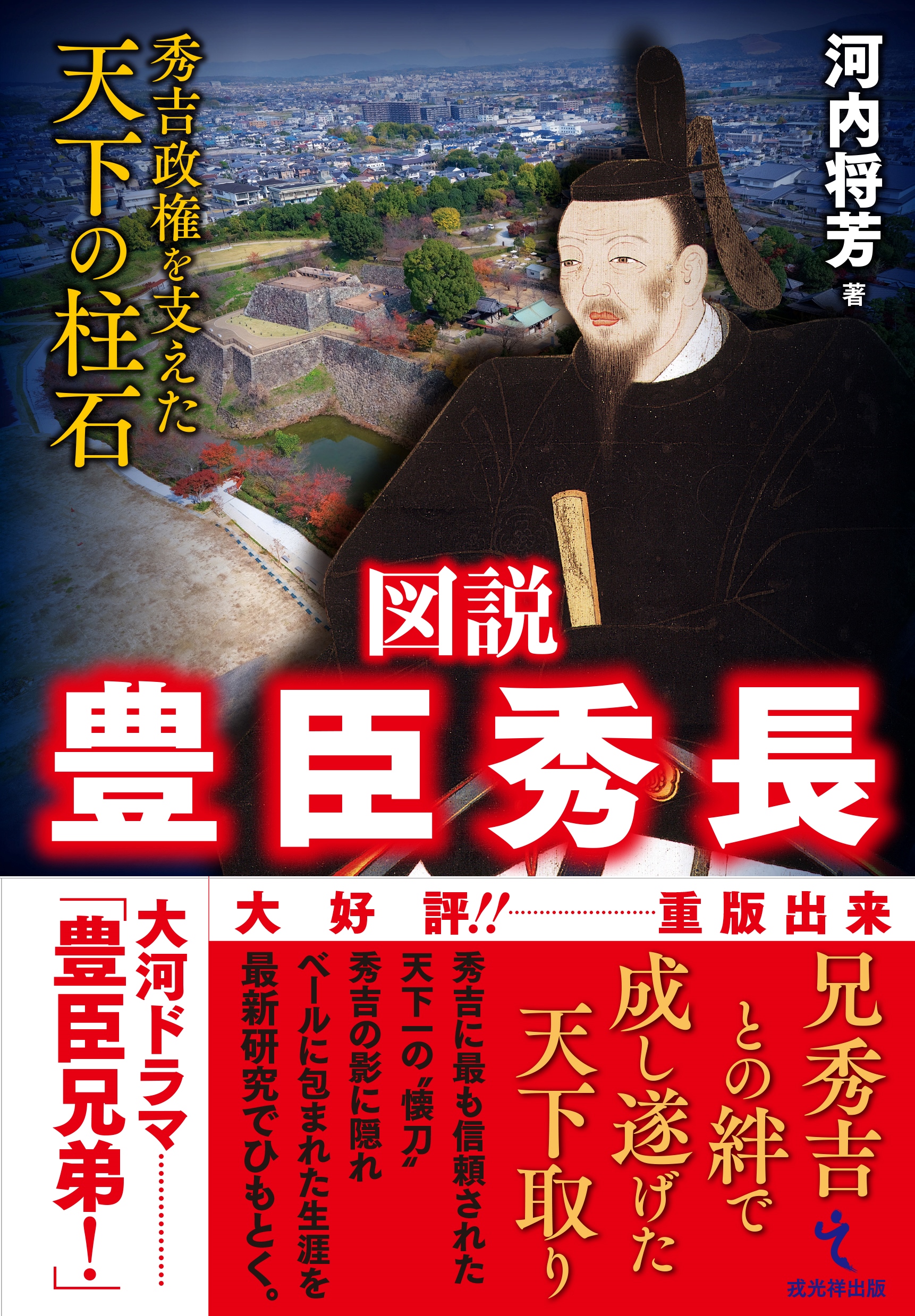 改訂新版 異神 中世日本の秘境的世界 Ⅰ 新羅明神・摩多羅神編 戎光祥