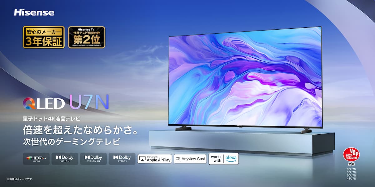 ハイセンス 55U7N 55V型4Kチューナー内蔵4K対応液晶テレビ U7Nシリーズ