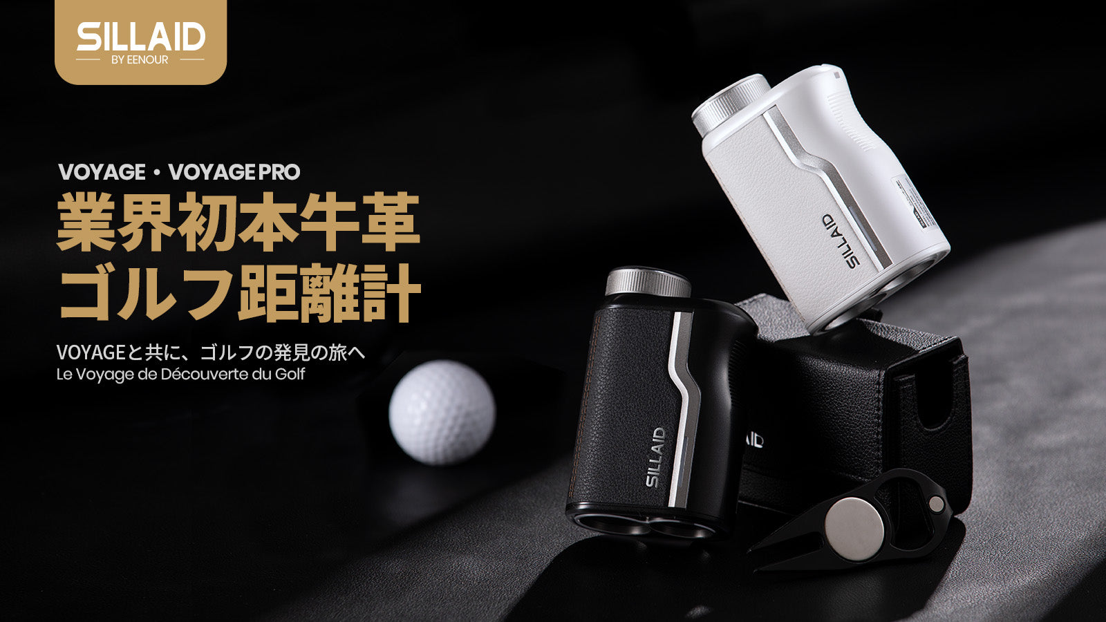 SILLAIDゴルフレーザー距離計VOYAGE PRO/ VOYAGE – EENOUR