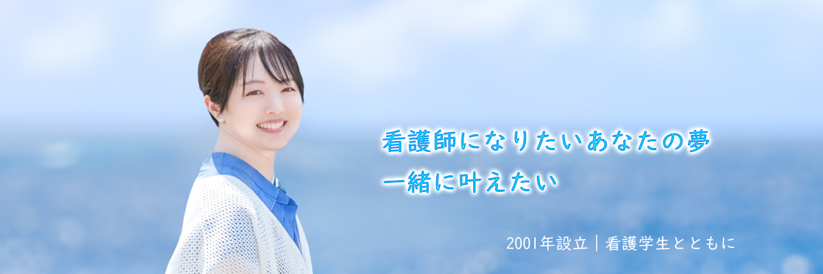 看護師国家試験対策なら【吉田ゼミナール】