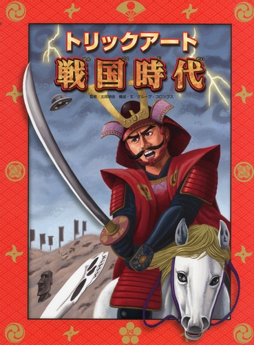 トリックアートアドベンチャー－シリーズ | 絵本ナビ：レビュー・通販