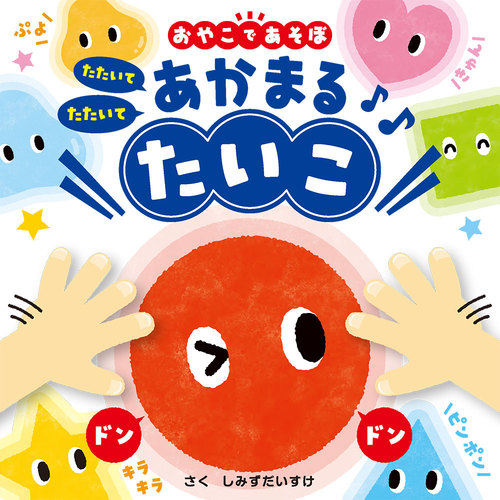 0歳からのあかちゃんえほん－シリーズ | 絵本ナビ：レビュー・通販