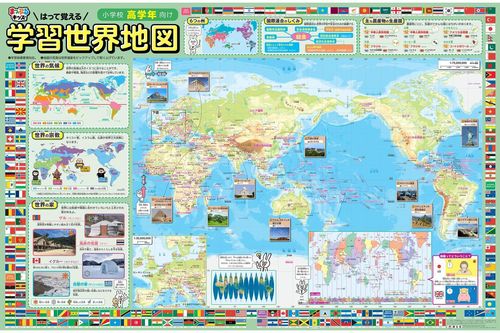 まっぷるキッズ はって覚える 小学校高学年 学習世界地図 | 昭文社出版
