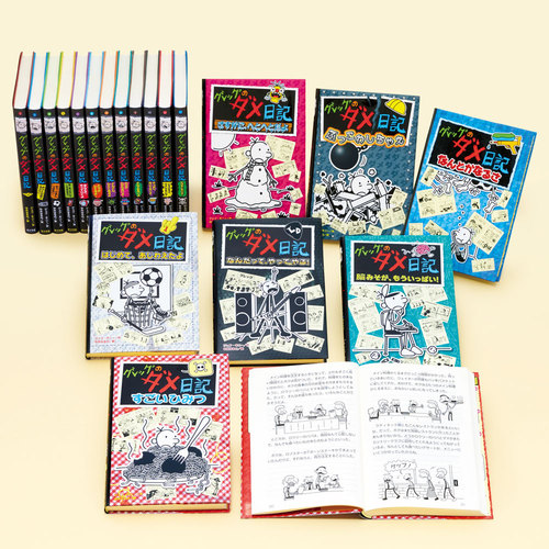 グレッグのダメ日記（既刊19巻） | | 絵本ナビ：レビュー・通販