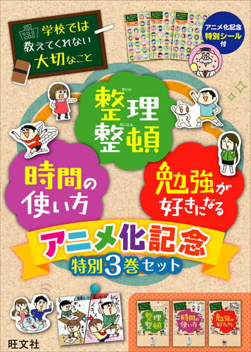 学校では教えてくれない大切なこと アニメ化記念特別3巻セット