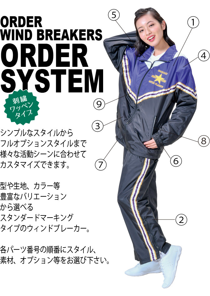 チアリーディングウィンドブレーカー