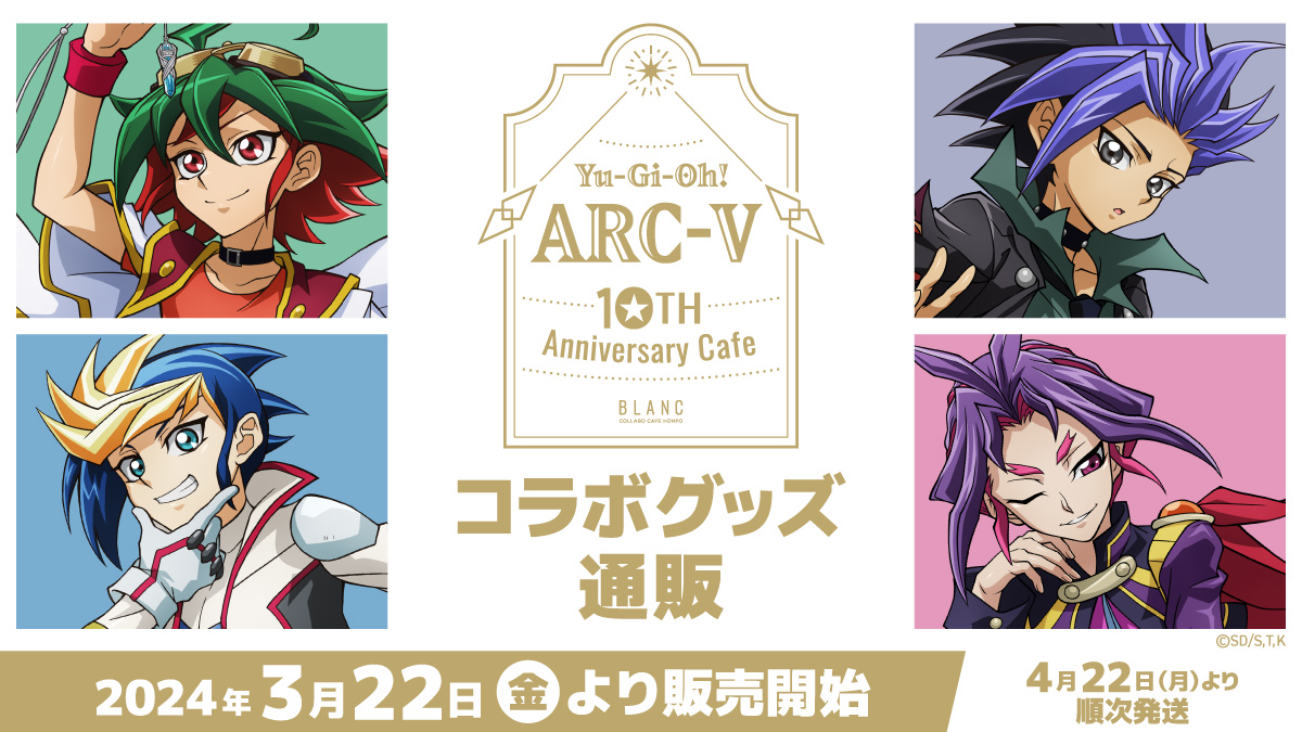 遊☆戯☆王ARCーV×COLLABOCAFEHONPO BLANC 2024 コラボ商品 販売
