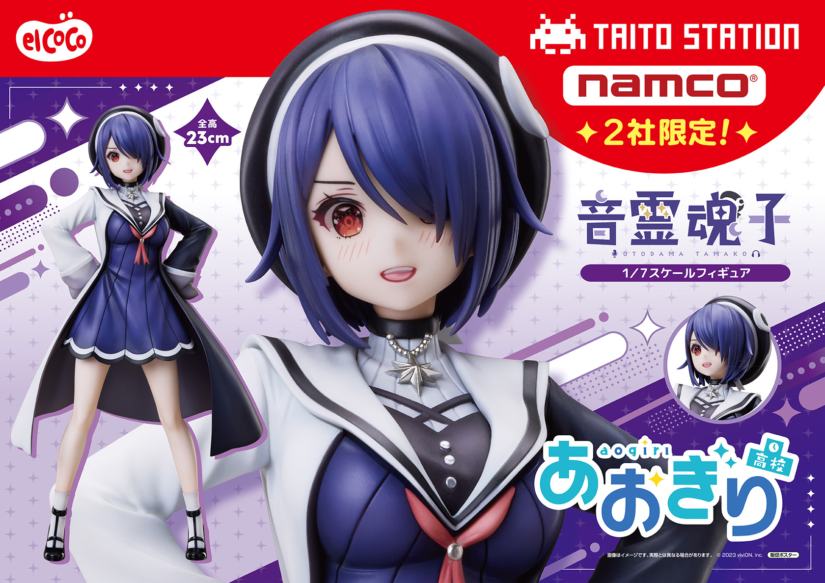 エルココランドあおぎり高校 1/7スケールフィギュア 音霊魂子: あ行