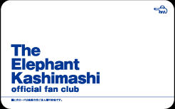 エレファントカシマシ