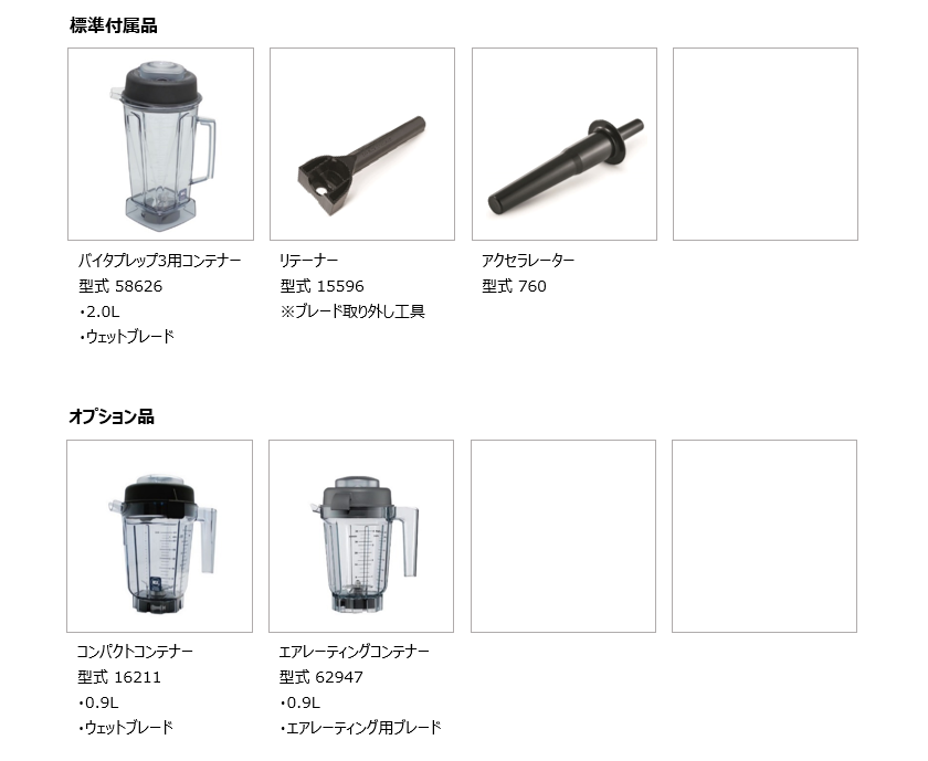 株式会社エピック：Vitamix：VITA-PREP3／バイタプレップ3