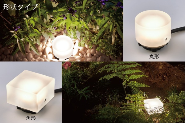 LIXIL エクステリアライト 美彩 グラスフロアライト 丸形 角形 床置