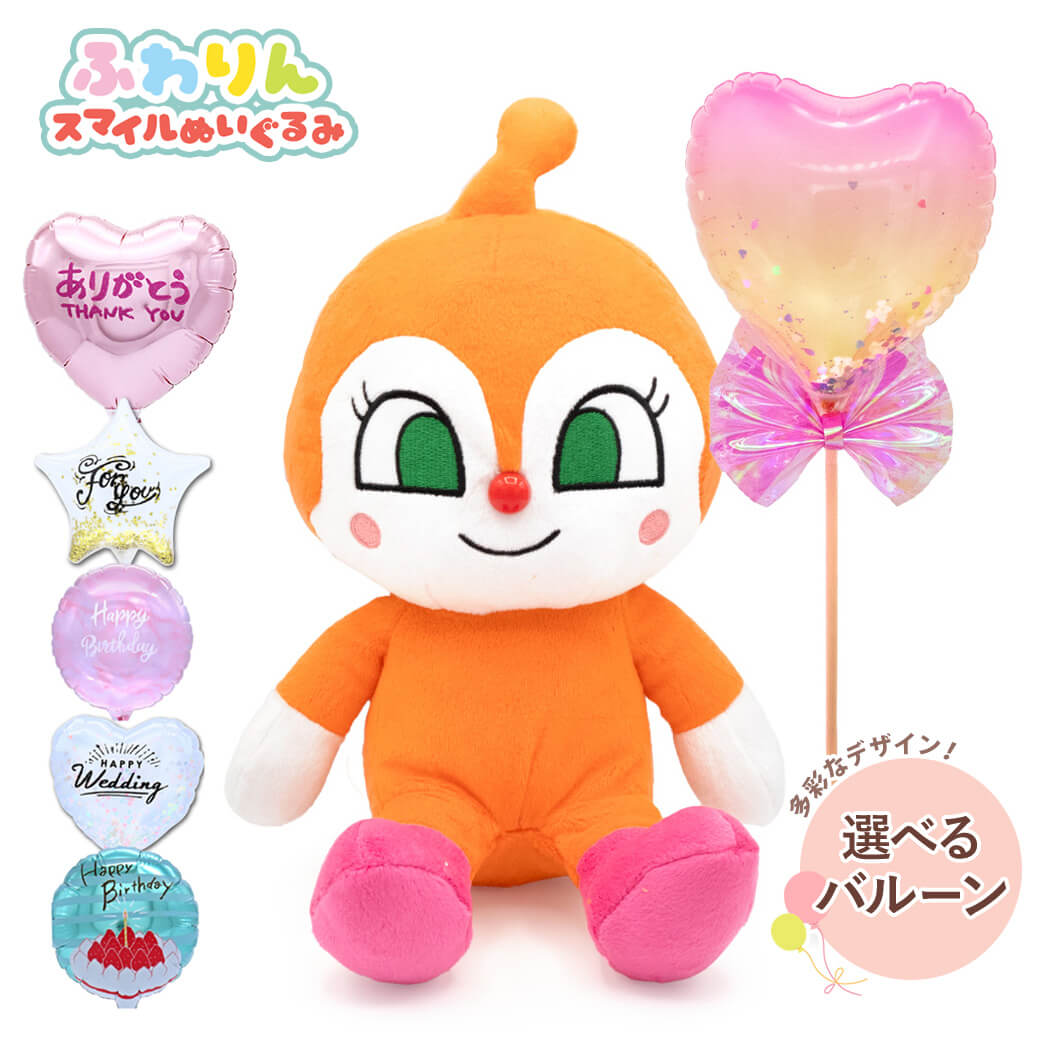 バルーン電報】ドキンちゃん ふわりんスマイルぬいぐるみSplus ｜祝電