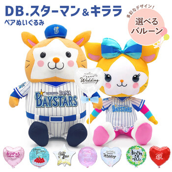 DB．スターマン おすわりぬいぐるみ L ｜祝電・弔電・国際電報なら電報