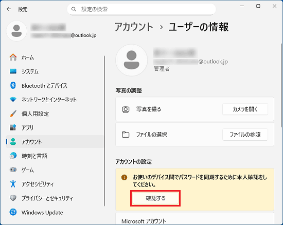 FMV Q&A - [Windows 11] Microsoft アカウントの本人確認を行う方法を